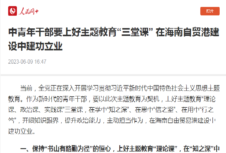 王腾:中青年干部要上好主题教育“三堂课” 在海南自贸港建设中建功立业