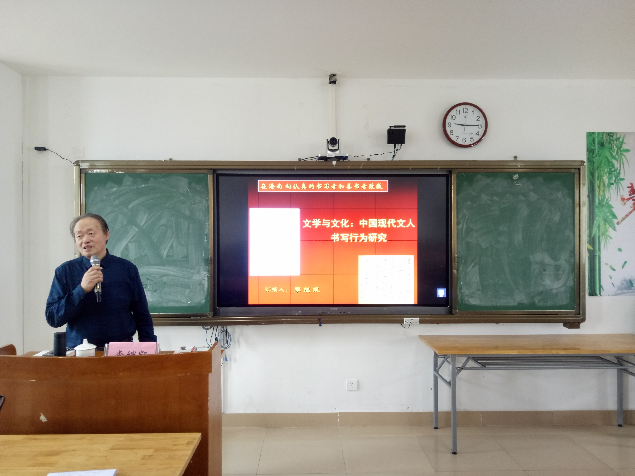 青年之声・记文学院天涯人文弘扬中华优秀传统文化系列讲座之“文学与文化:中国现代文人书写行为研究”