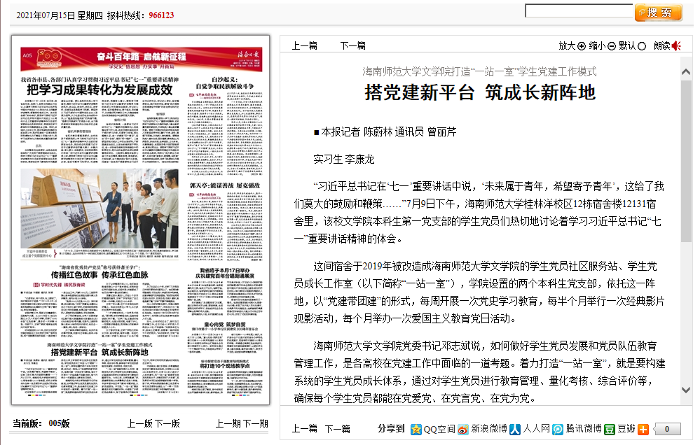 海南师范大学文学院打造“一站一室”学生党建工作模式 搭党建新平台 筑成长新阵地