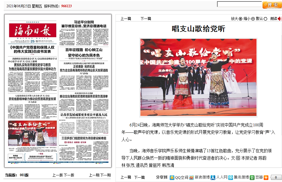 海师举办“唱支山歌给党听”活动