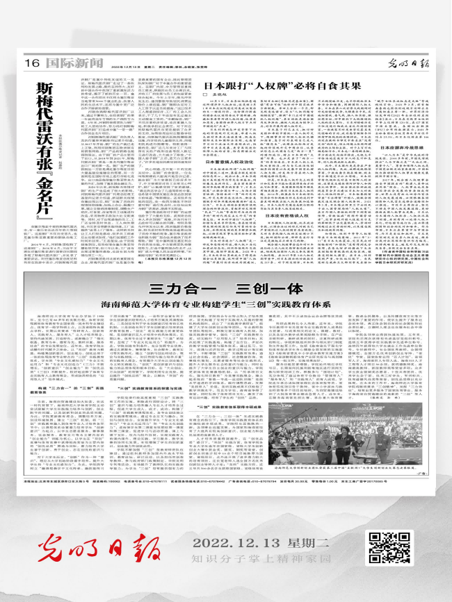 《光明日报》报道我校体育专业构建学生“三创”实践教育体系