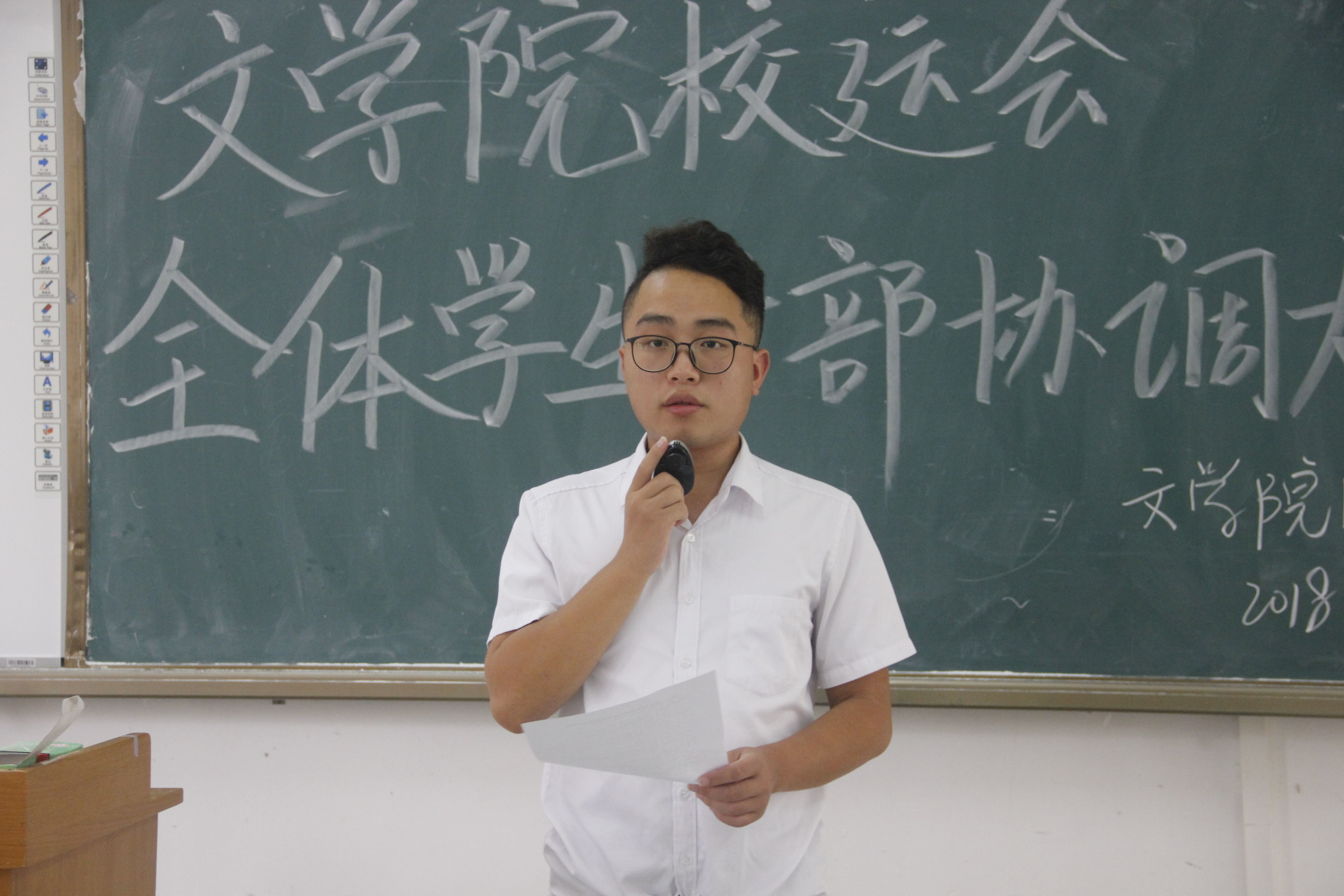 青年之声• 记文学院校运会全体学生干部协调大会