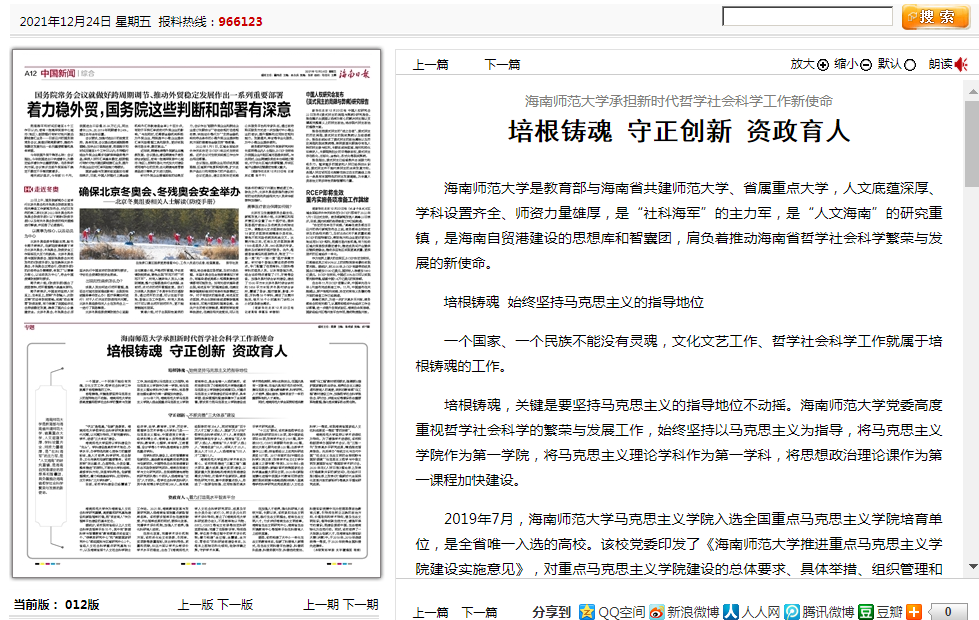 海南师范大学承担新时代哲学社会科学工作新使命