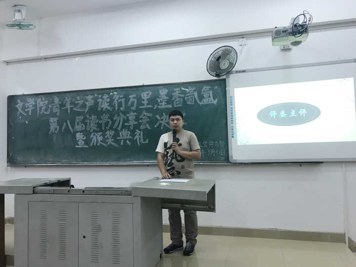 青年之声・以文会友，读善其身