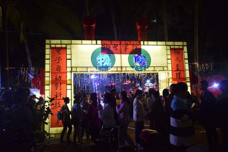 青年之声・平安喜乐・岁岁安康――记物理与电子工程学院2018年元旦游园门