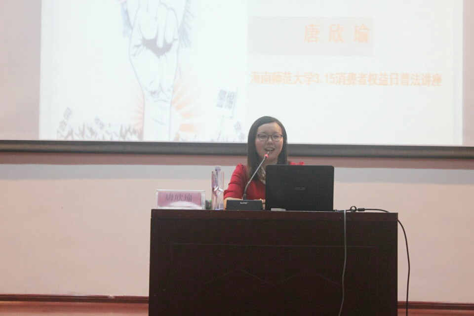 青年之声・校团委、正义法律学社举办消费者权益日普法知识讲座