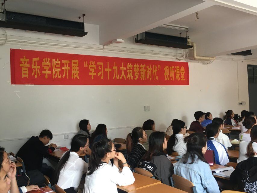 青年之声・音乐学院学生党支部开展“学习十九大筑梦新时代”视听课堂学习