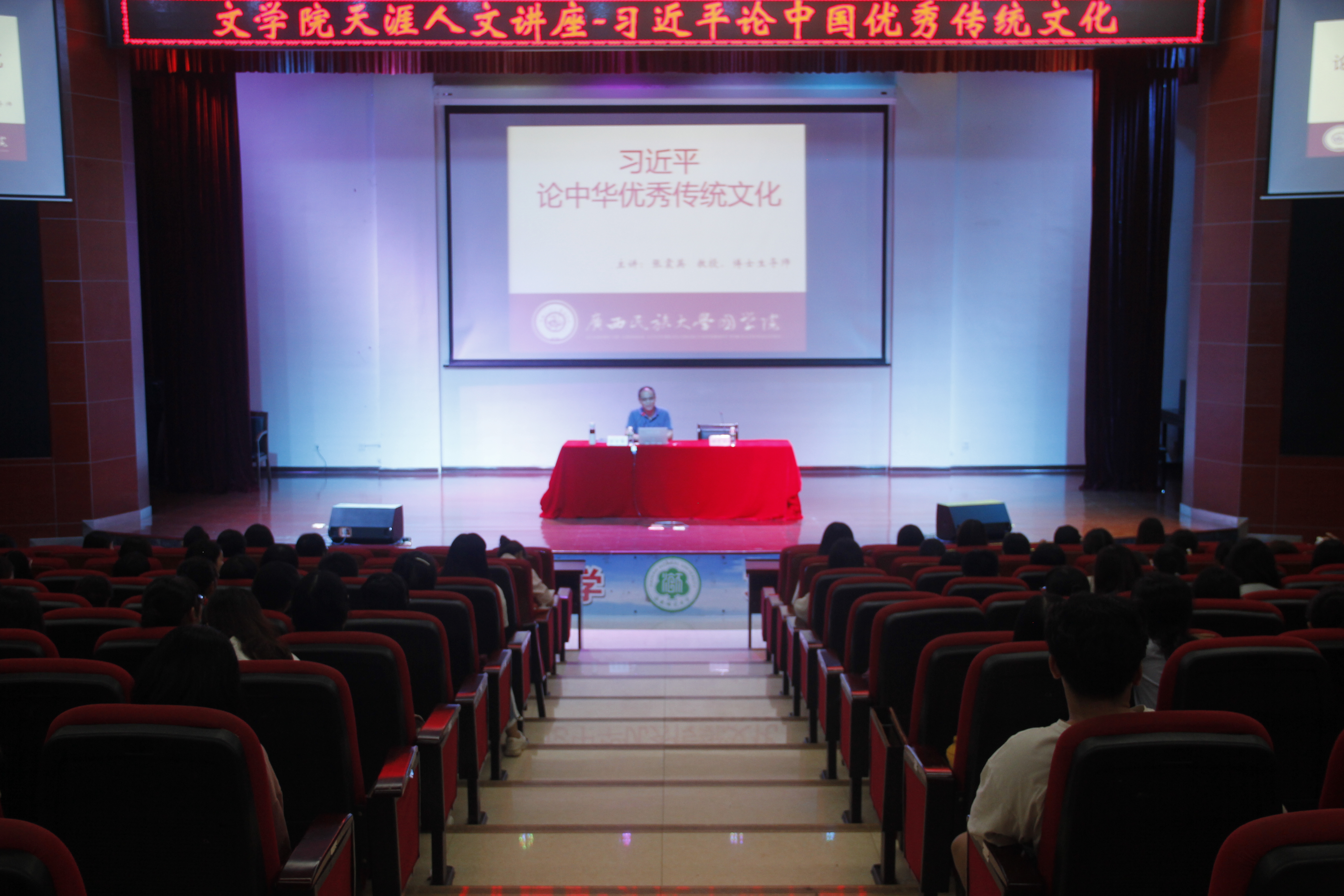 青年之声・记文学院天涯人文讲座之习近平论中华优秀传统文化