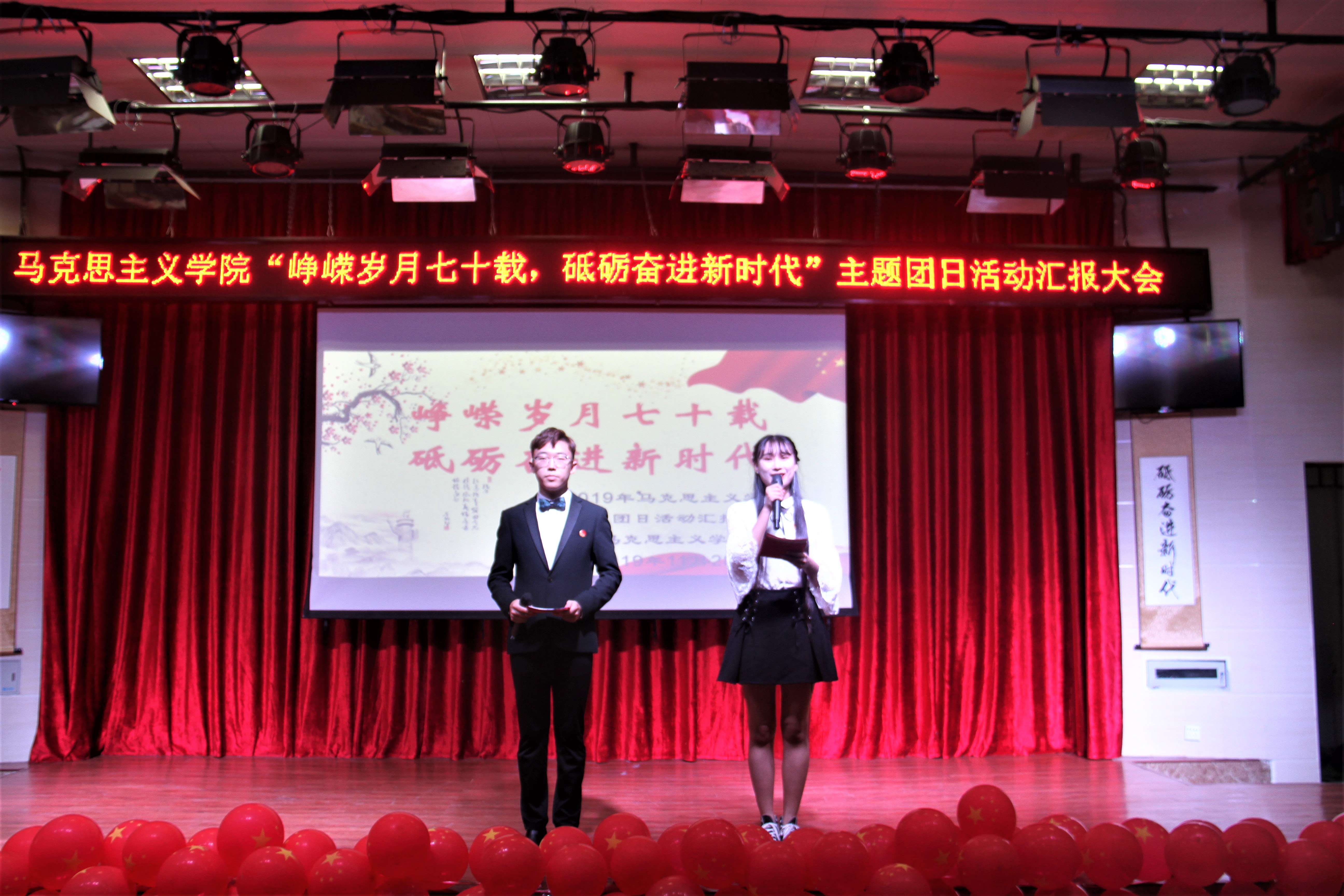 青年之声・峥嵘岁月七十载,砥砺奋进新时代――马克思主义学院团日活动汇报大会