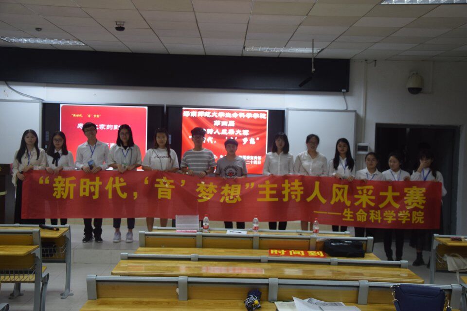 新时代，“音”梦想――记海南师范大学生命科学学院第四届主持人风采大赛