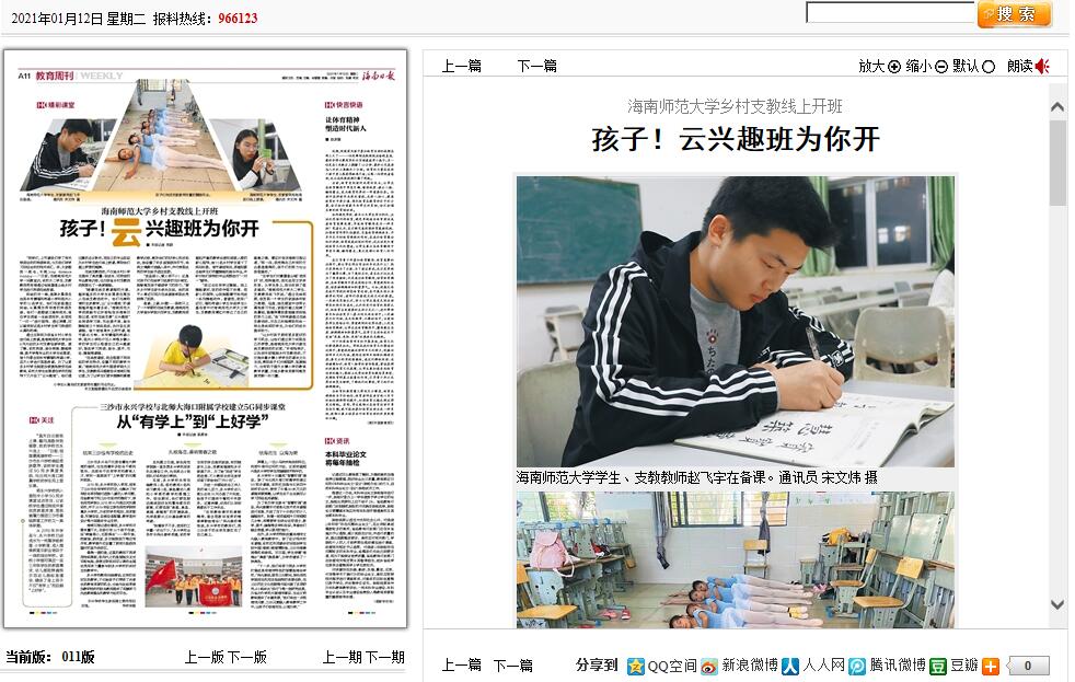 海南师范大学乡村支教线上开班 孩子!云兴趣班为你开