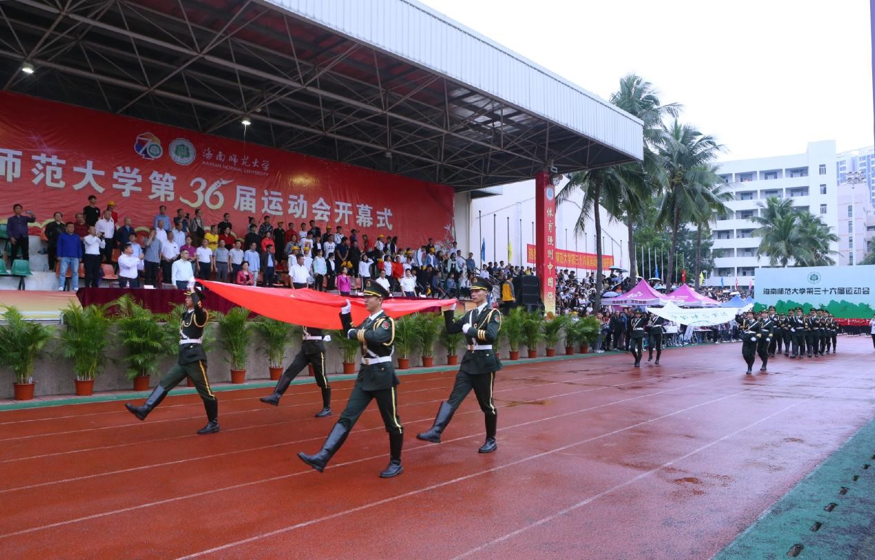 青年之声・海南师范大学隆重举行第三十六届运动会开幕式