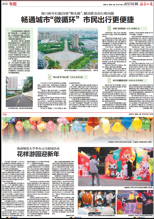 海南日报：海南师范大学举办元旦游园活动 花样游园迎新年 