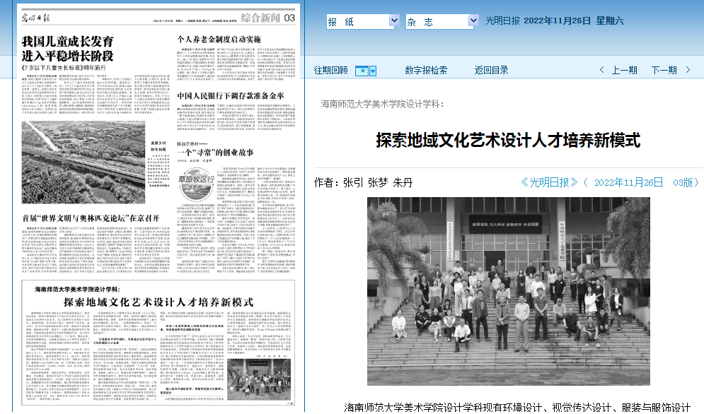 张引、张梦、朱丹:《海南师范大学美术学院设计学科:探索地域文化艺术设计人才培养新模式》