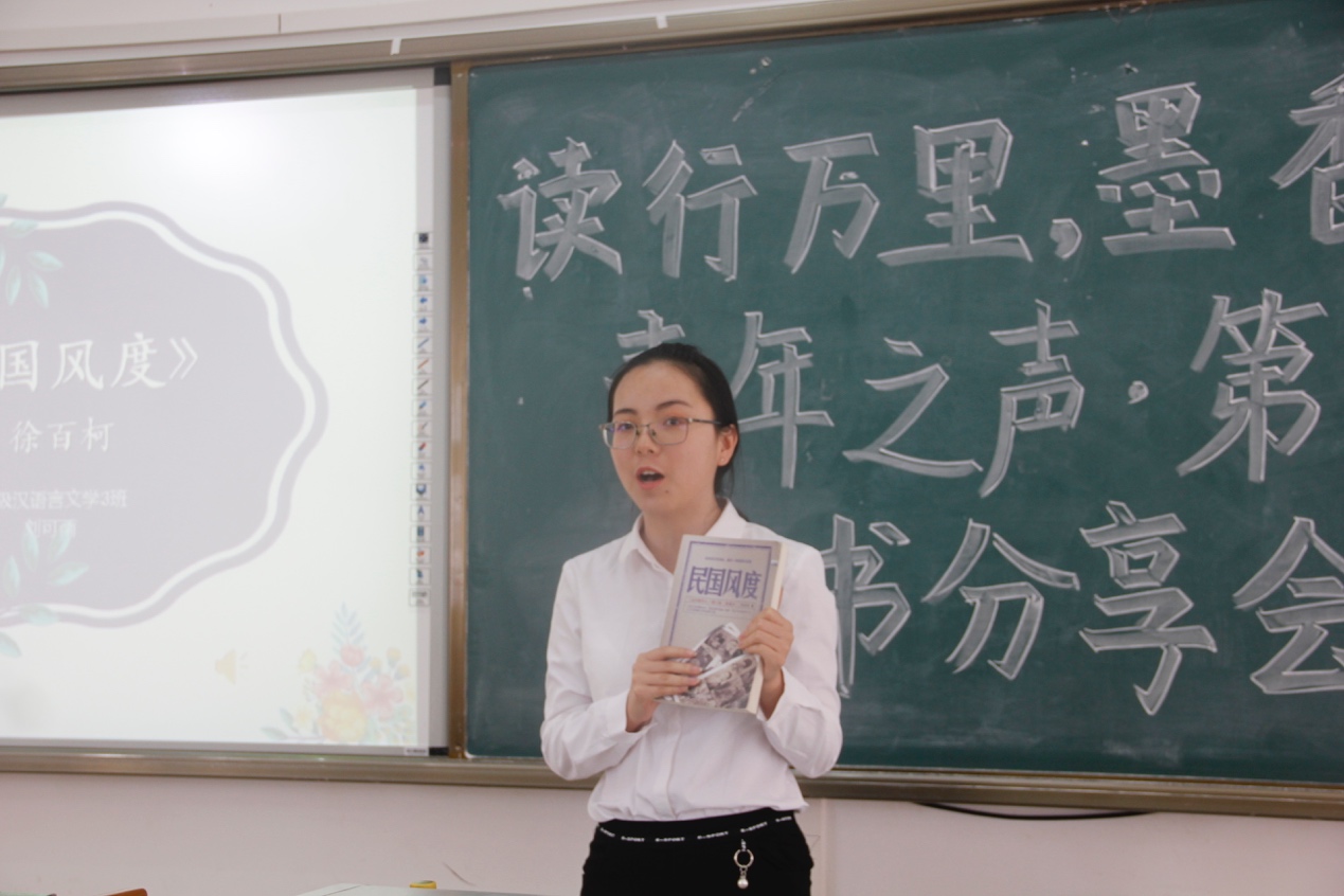 青年之声• 文学院第八届读书分享会复赛