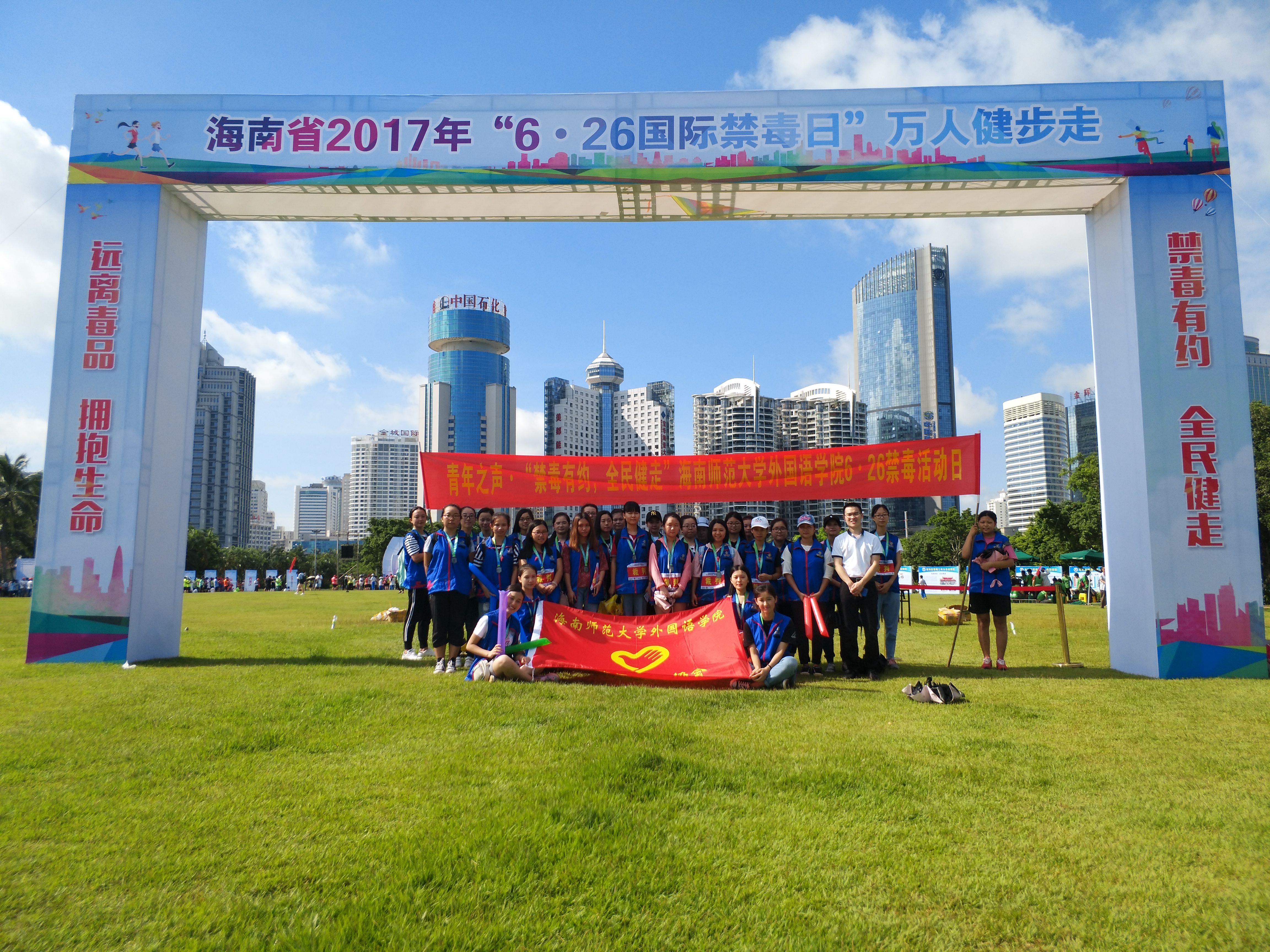 青年之声・禁毒有约,全民健走―记海南师范大学外国语学院6.26禁毒活动日