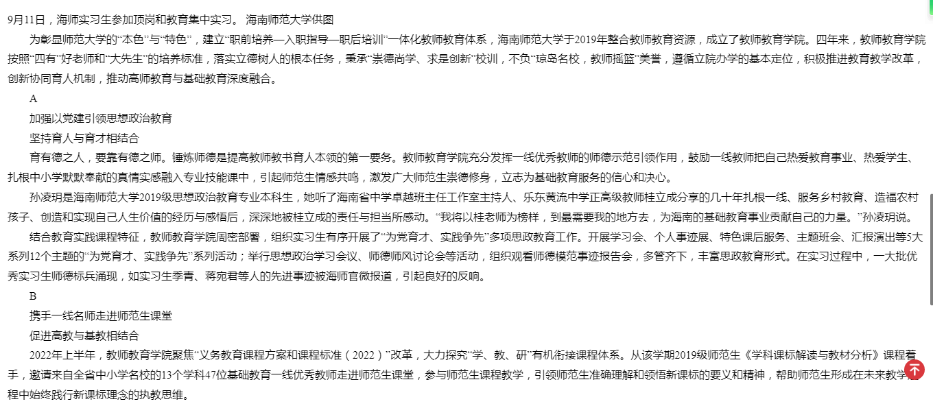 海南日报：创新协同育人机制  成为“四有”好老师摇篮