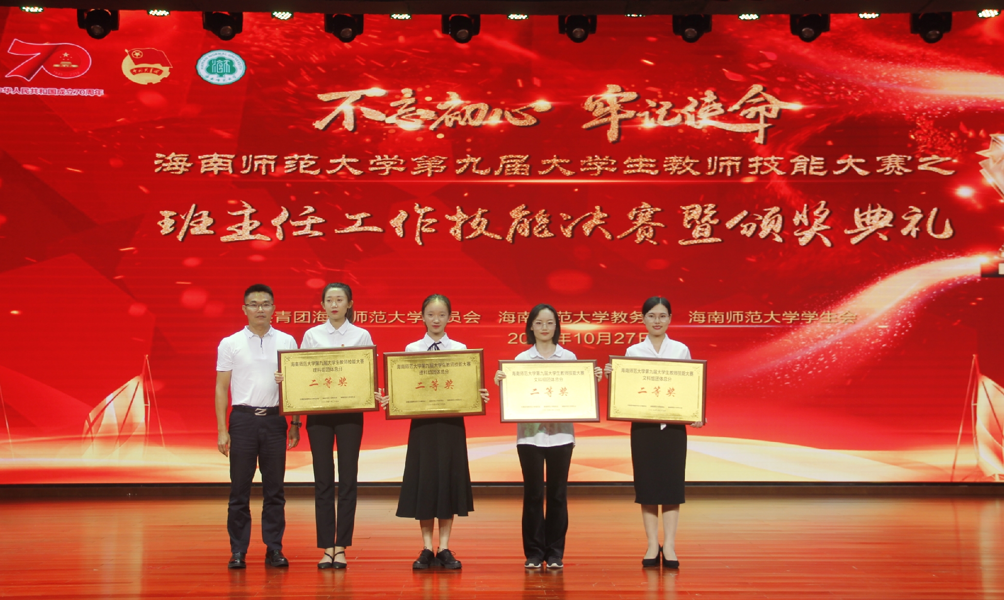 青年之声・记海南师范大学第九届大学生教师技能大赛之班主任工作技能决赛暨颁奖典礼文学院风采