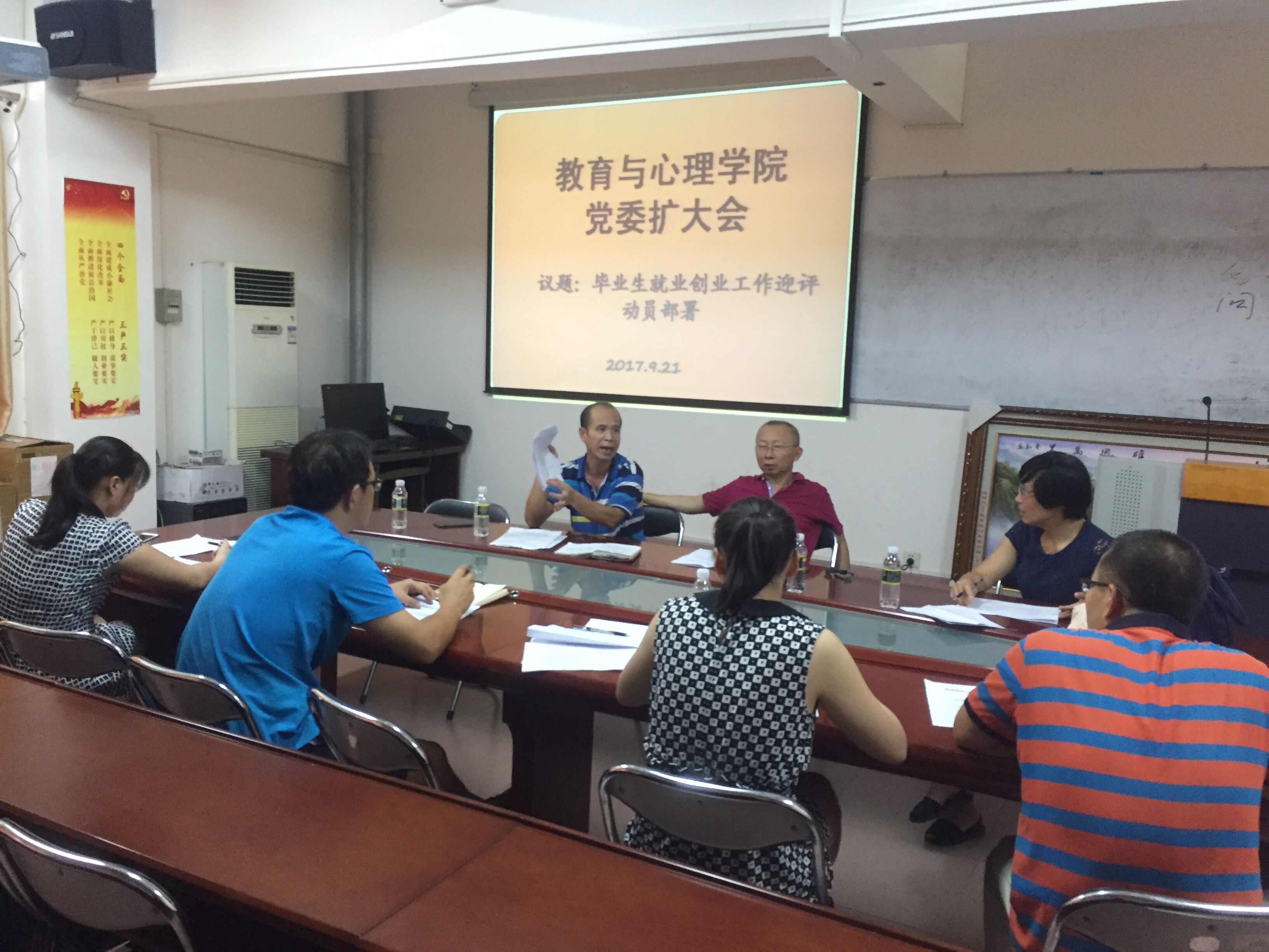 教育与心理学院召开毕业生就业创业工作迎评动员部署会
