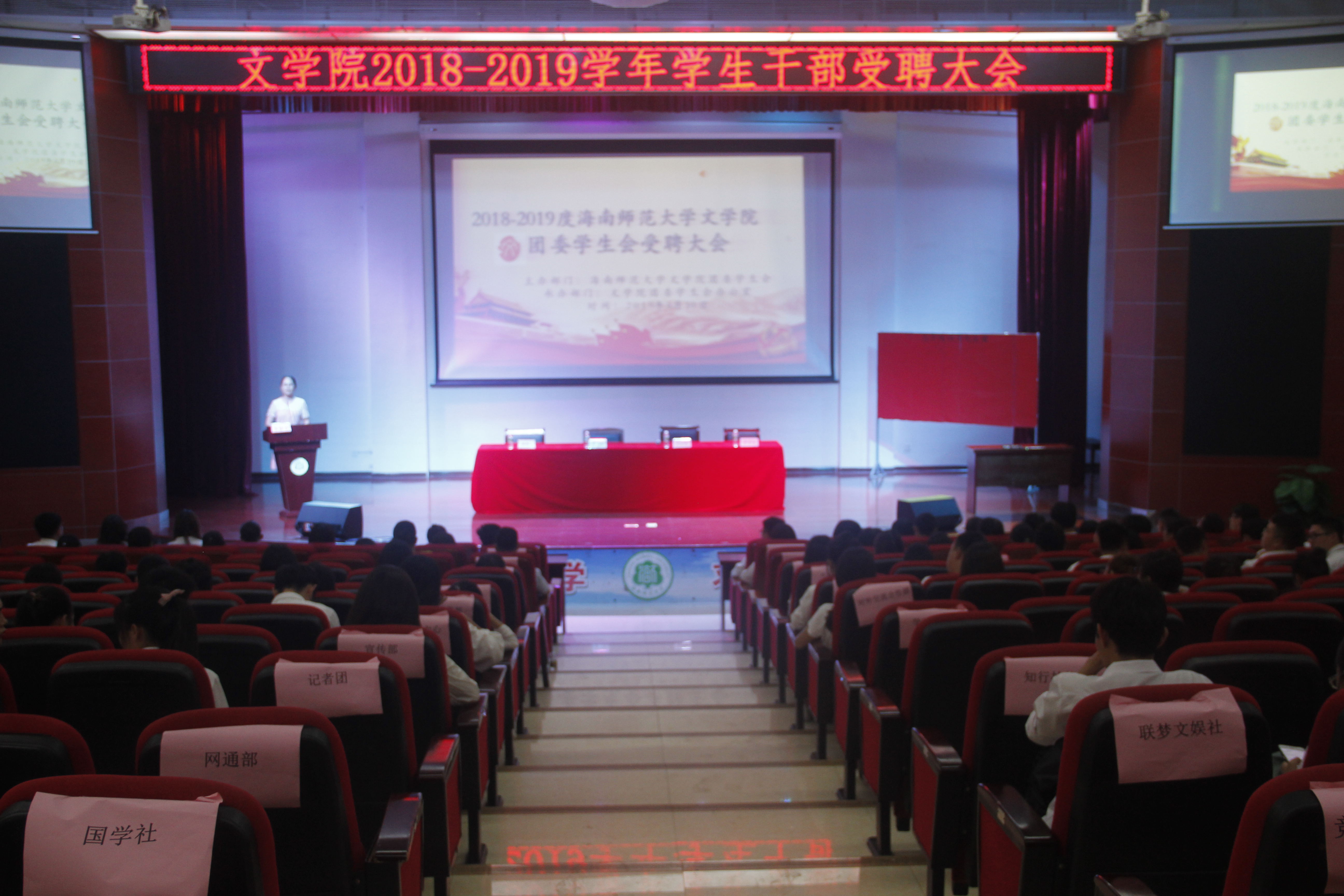 青年之声・记文学院2018-2019学年学生干部受聘大会