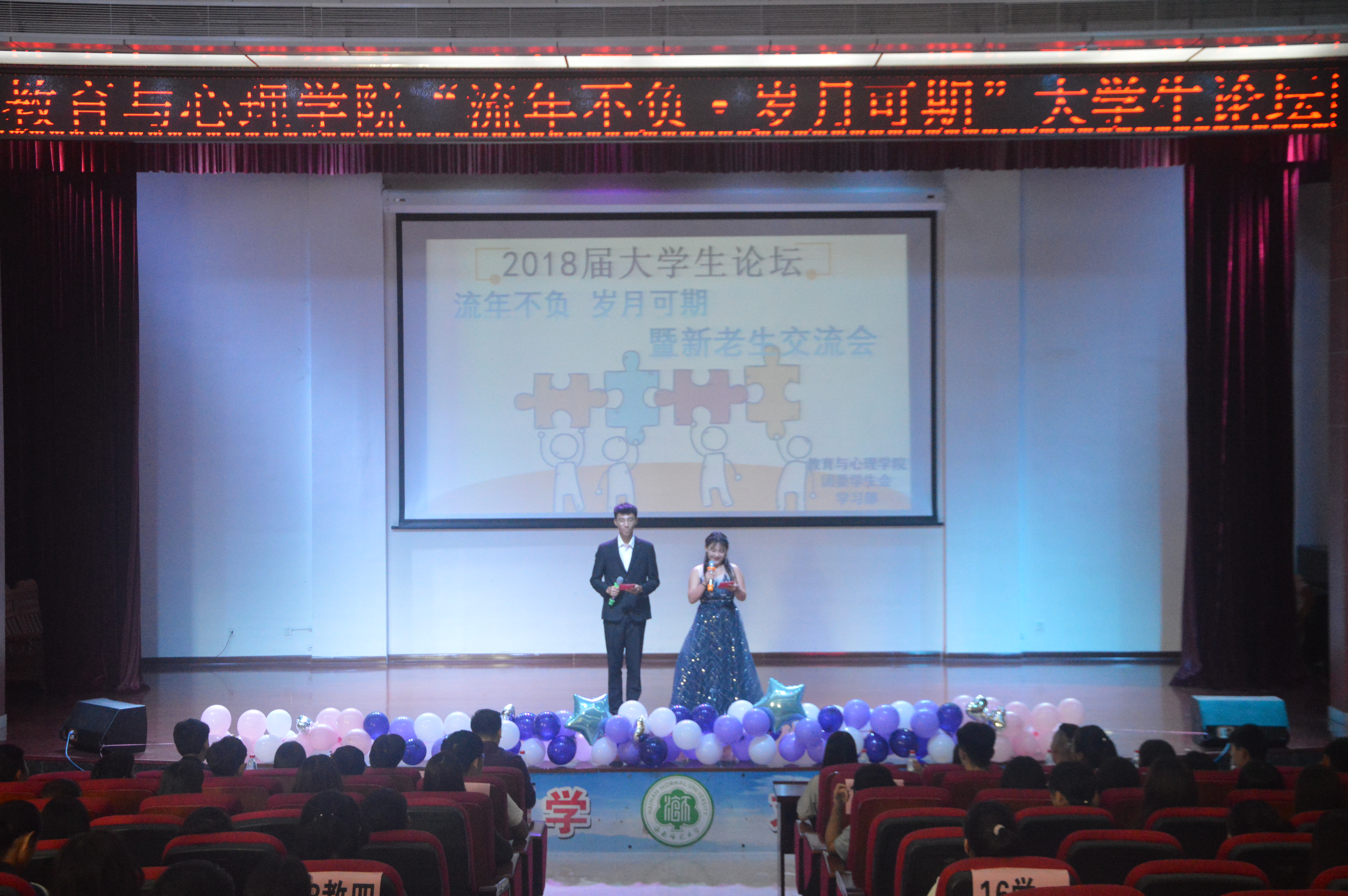 青年之声・教育与心理学院召开大学生论坛