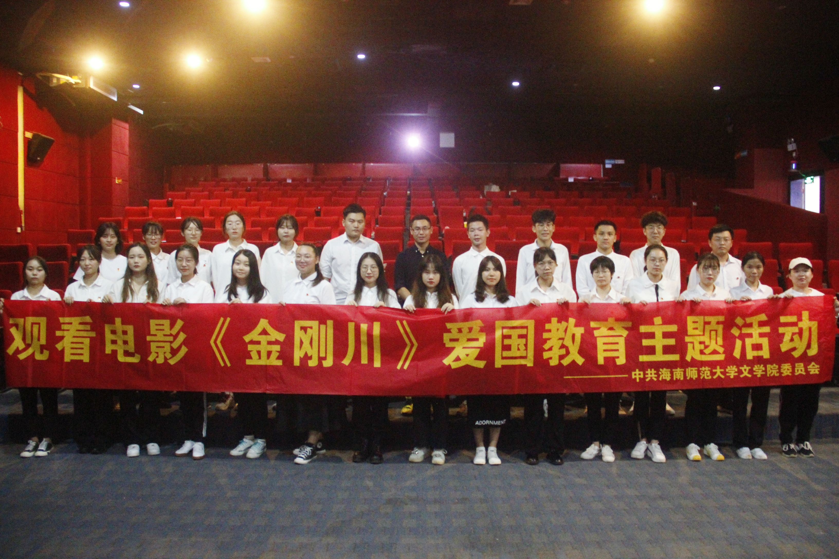 青年之声・记文学院观看电影《金刚川》爱国教育主题活动