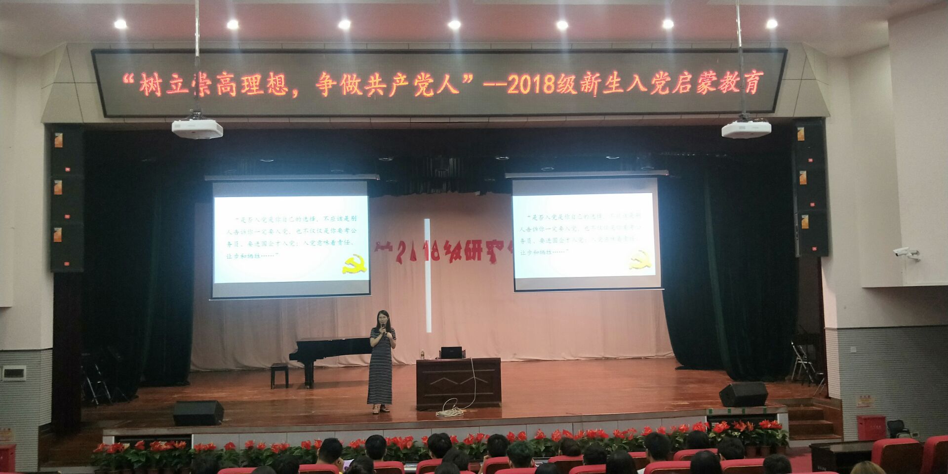 音乐学院“树立崇高理想,争做共产党人”――2018级新生入党启蒙教育