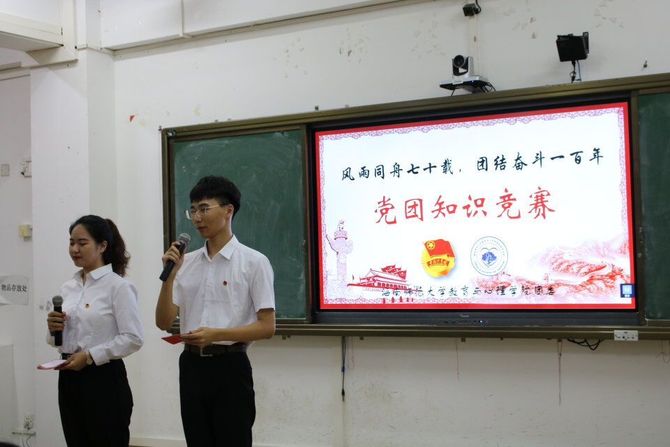青年之声・教育与心理学院举办党团知识竞赛