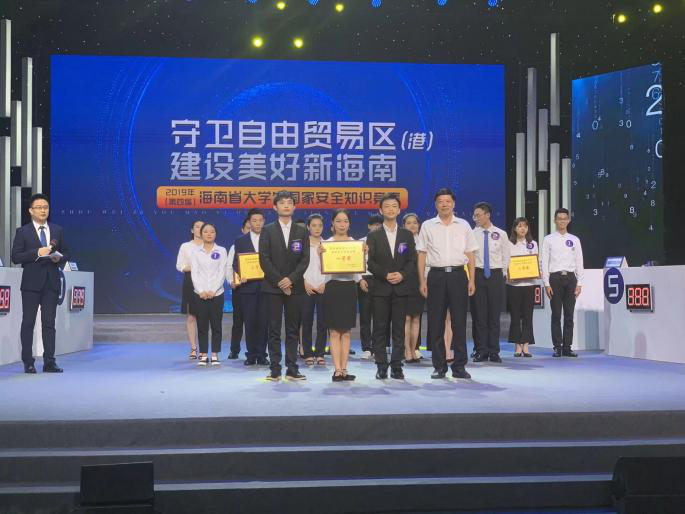 青年之声・守护国家安全，共创美好明天――记我校法学院荣获海南省大学生国家安全知识竞赛一等奖  