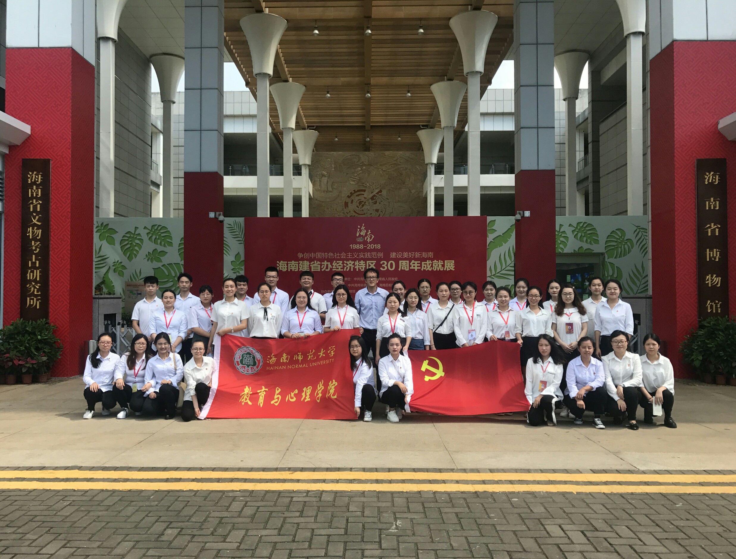 逐梦新时代，共建美好海南――教育与心理学院本科生党支部参观海南建省30周年成就活动