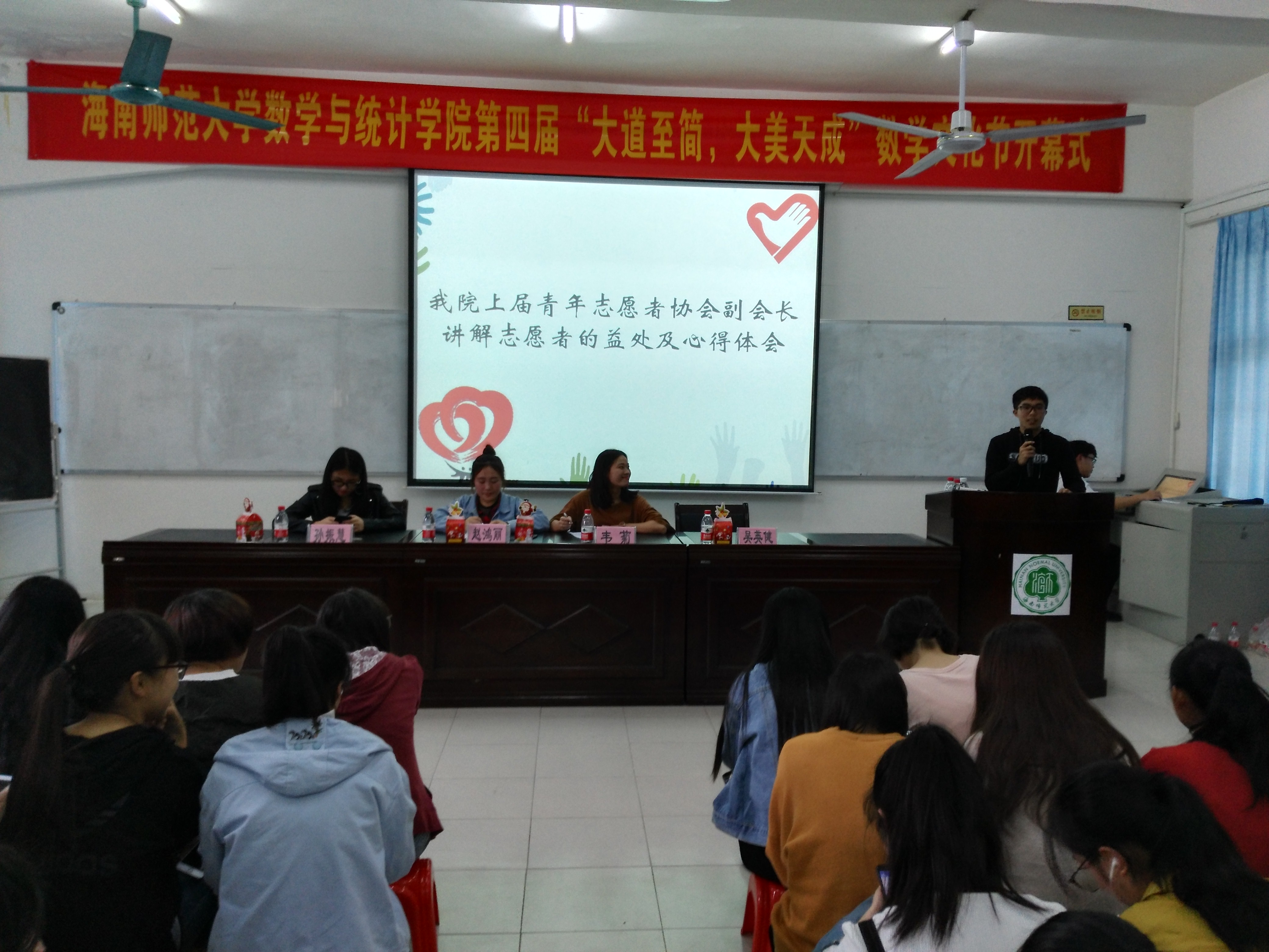 奉献、友爱、互助、进步――记海南师范大学数学与统计学院2017年新生志愿者交流大会