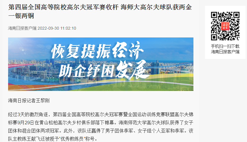 第四届全国高等院校高尔夫冠军赛收杆 海师大高尔夫球队获两金一银两铜