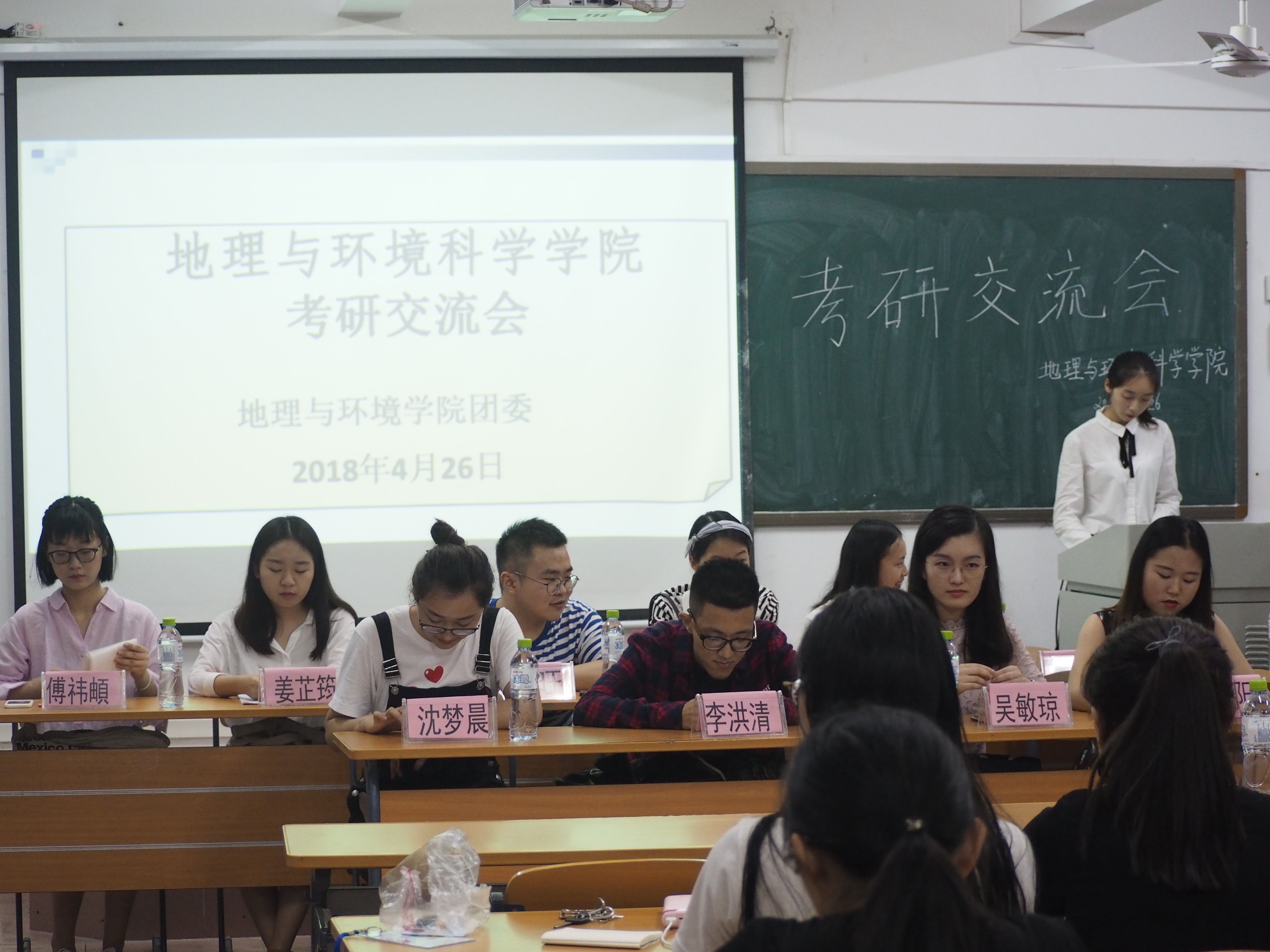 努力拼搏，放飞梦想--记地理与环境科学学院考研交流会