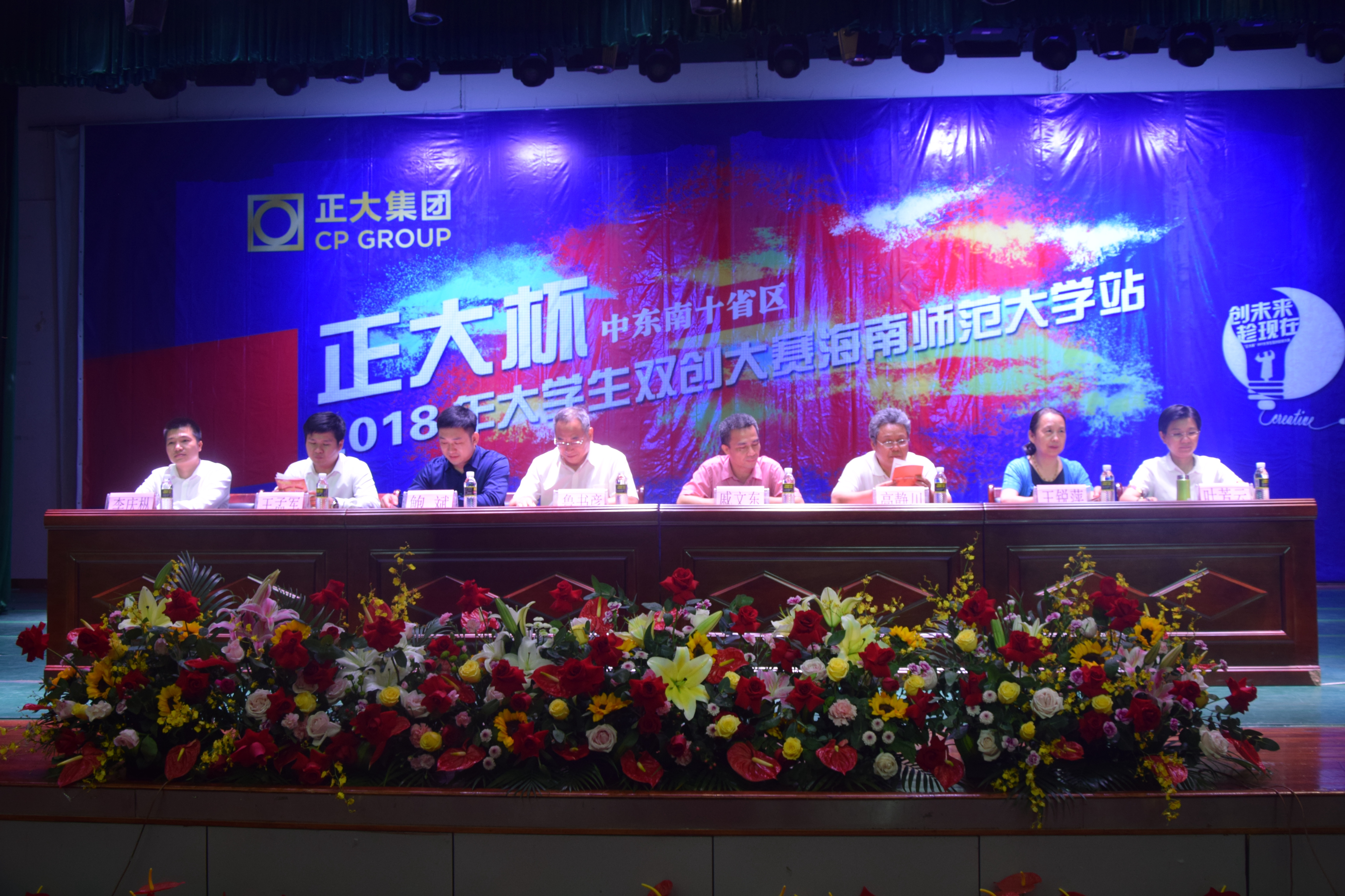 青年之声・ 创未来,趁现在――“正大杯”2018大学生双创大赛启动仪式
