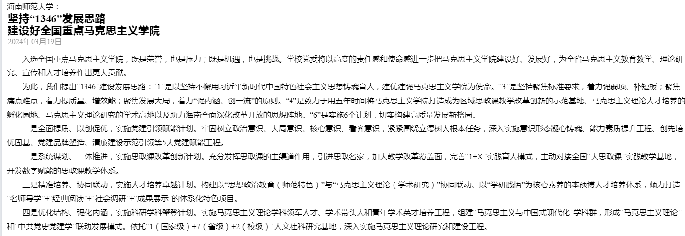 海南日报:海南师范大学:坚持“1346”发展思路 建设好全国重点马克思主义学院
