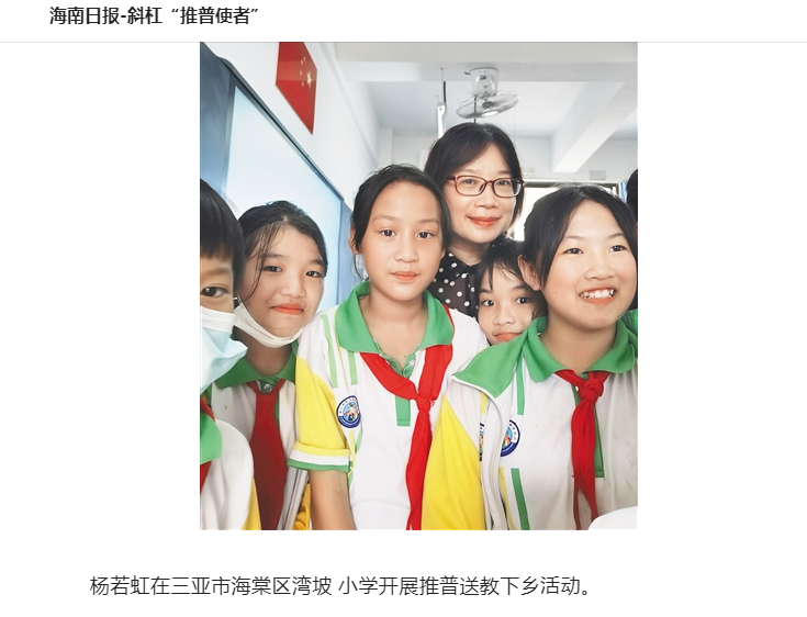 《海南日报》刊发《斜杠“推普使者”》