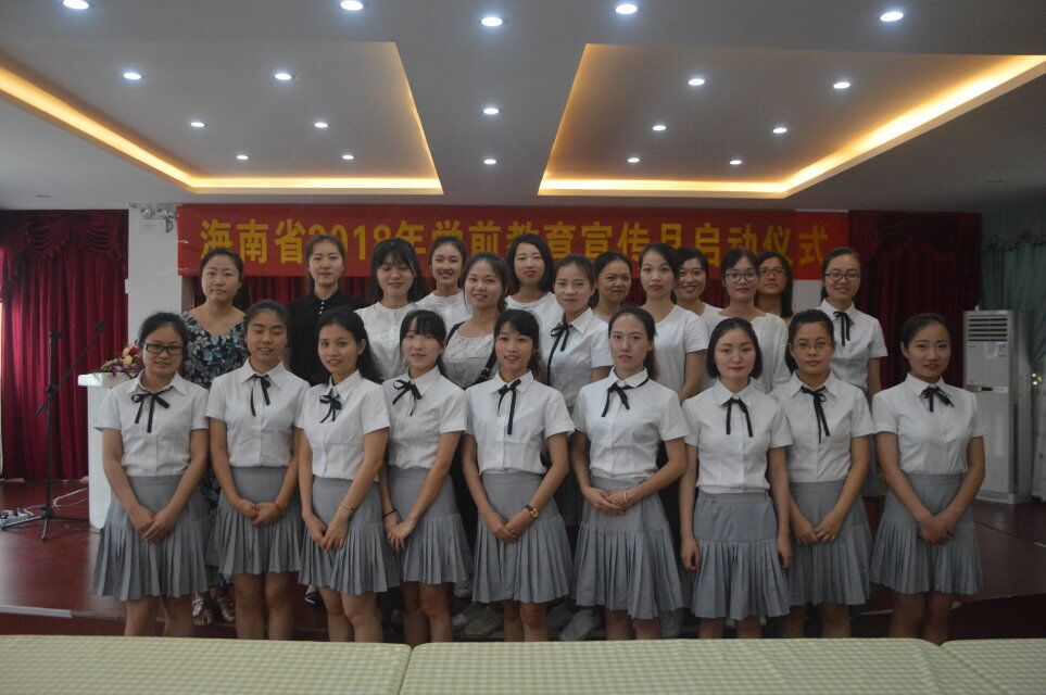 海南省2018年学前教育宣传月启动仪式