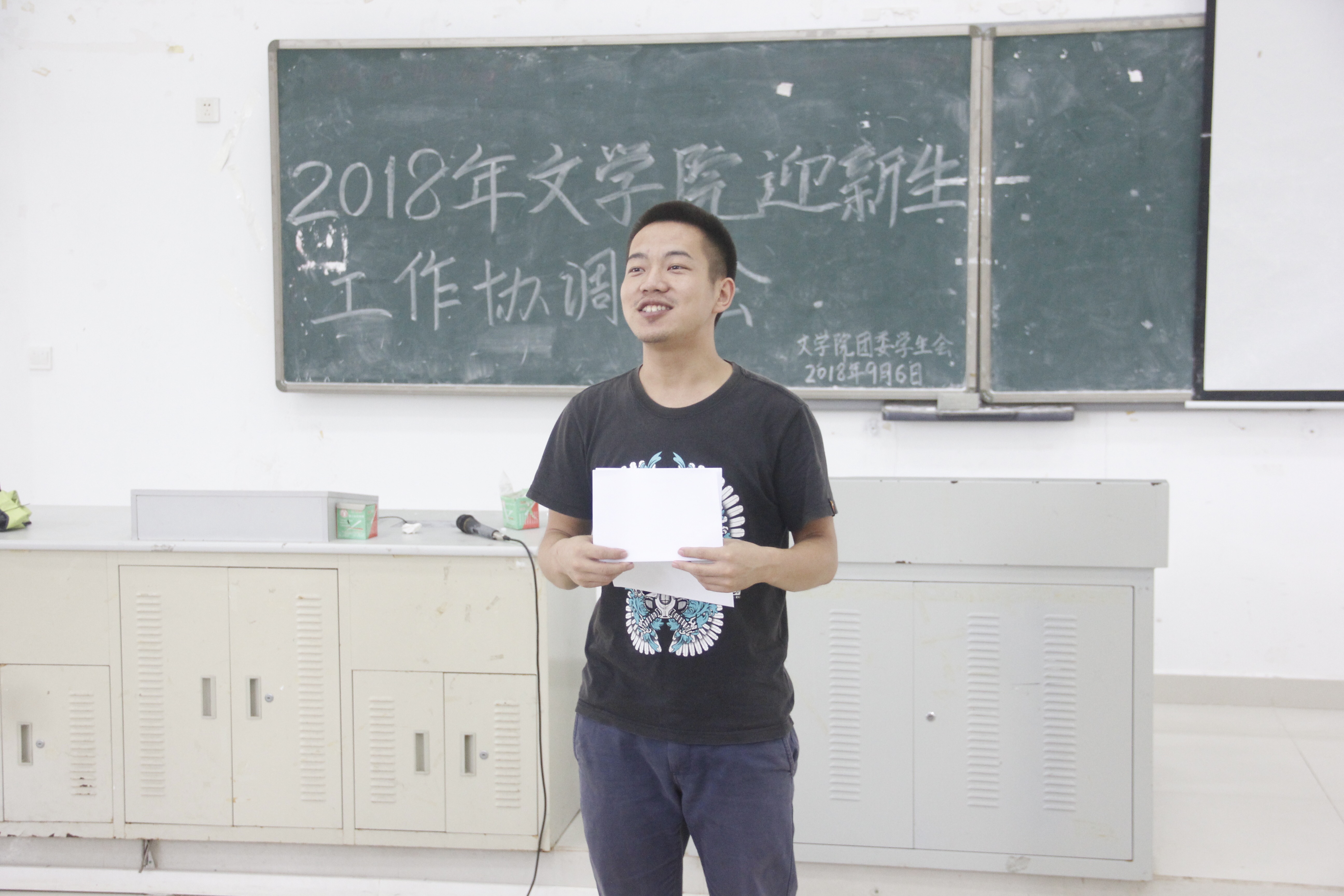 青年之声・2018年文学院迎新生工作协调大会