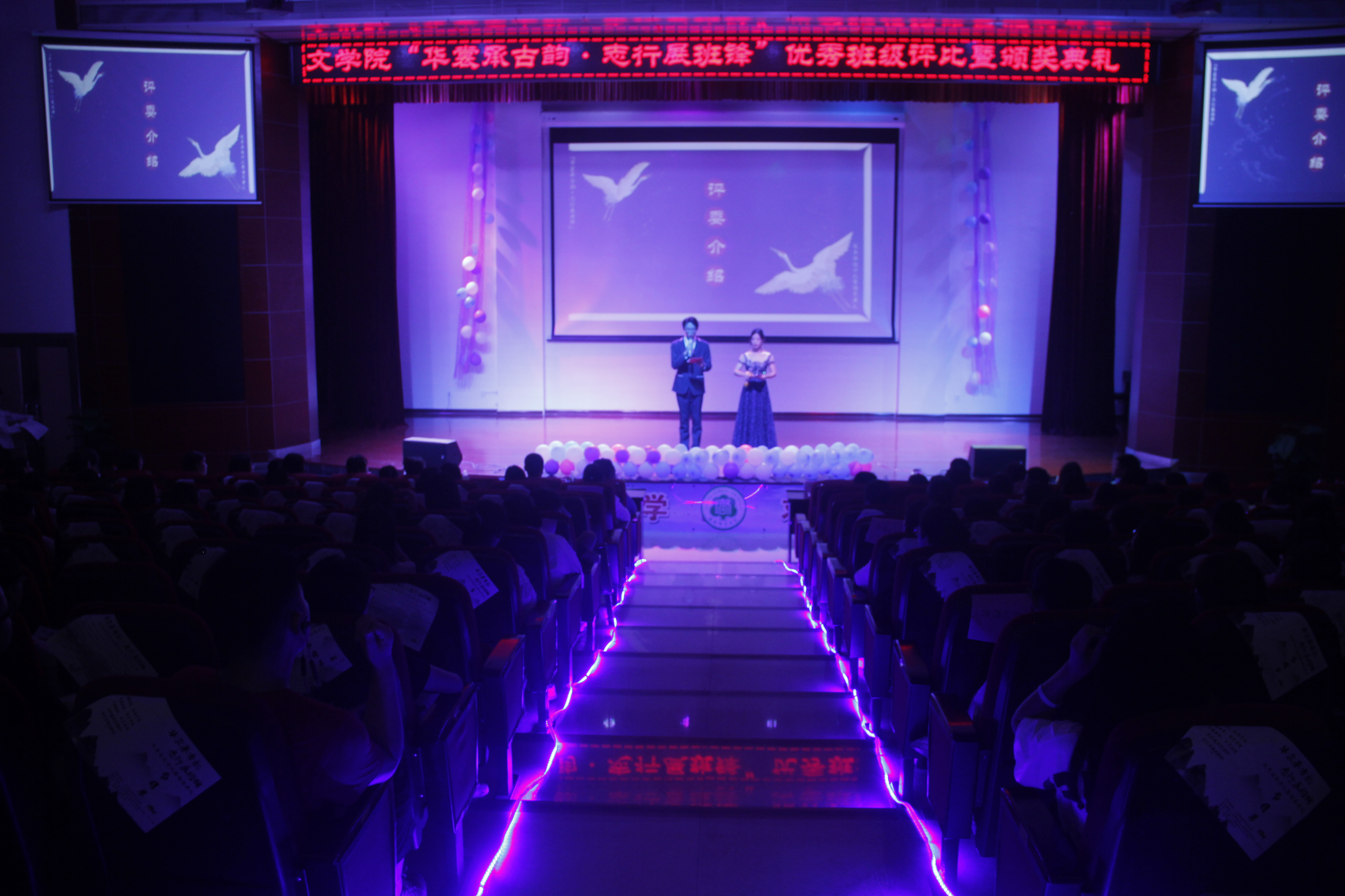 青年之声・记文学院“华裳承古韵，志行展班锋”优秀班集体评比暨颁奖典礼活动