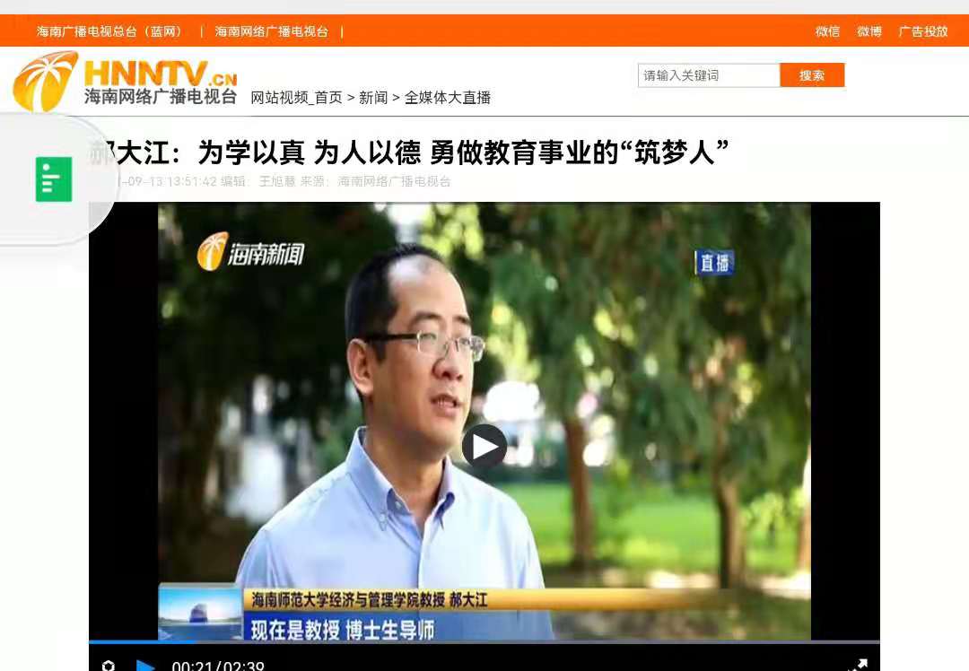 郝大江：为学以真 为人以德 勇做教育事业的“筑梦人”