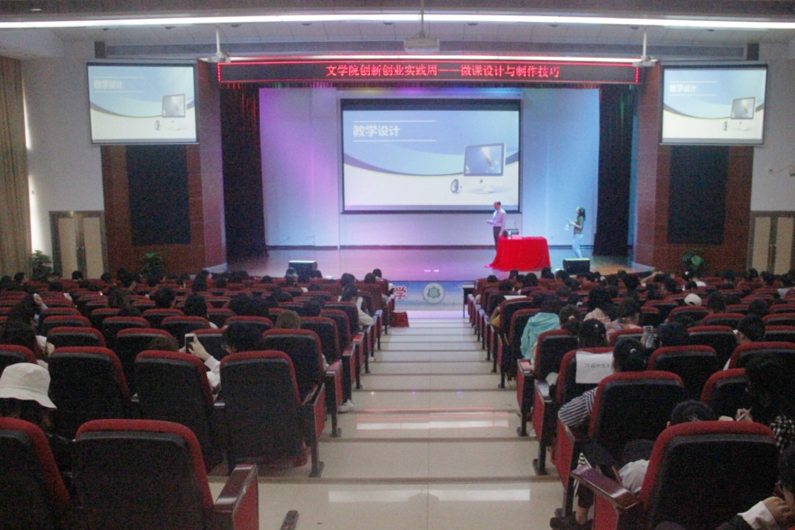 青年之声・记文学院创新创业实践周之微课设计与制作技巧培训讲座