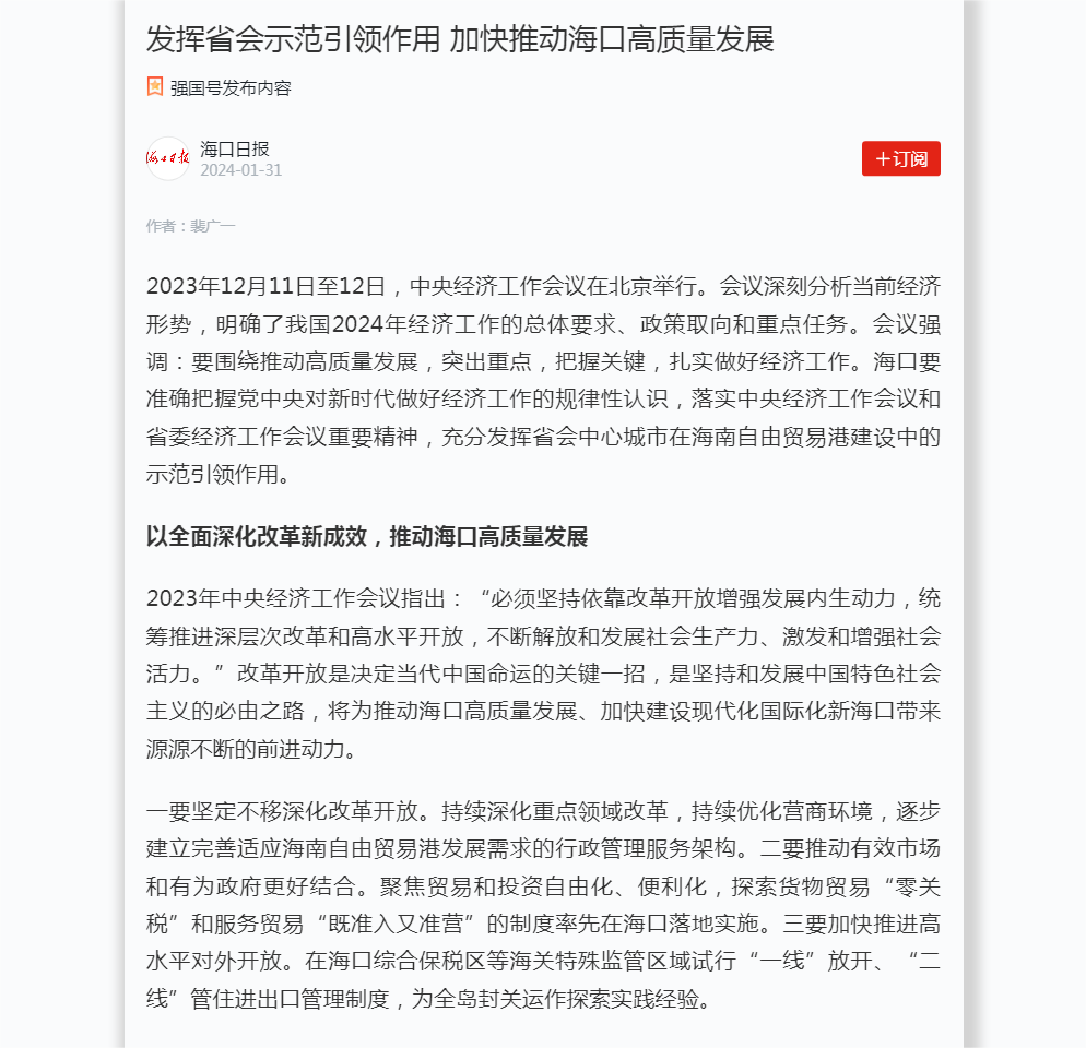 裴广一: 发挥省会示范引领作用加快推动海口高质量发展