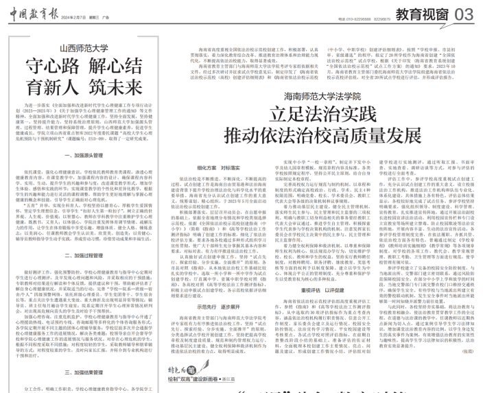 海南师范大学法学院：立足法治实践 推动依法治校高质量发展