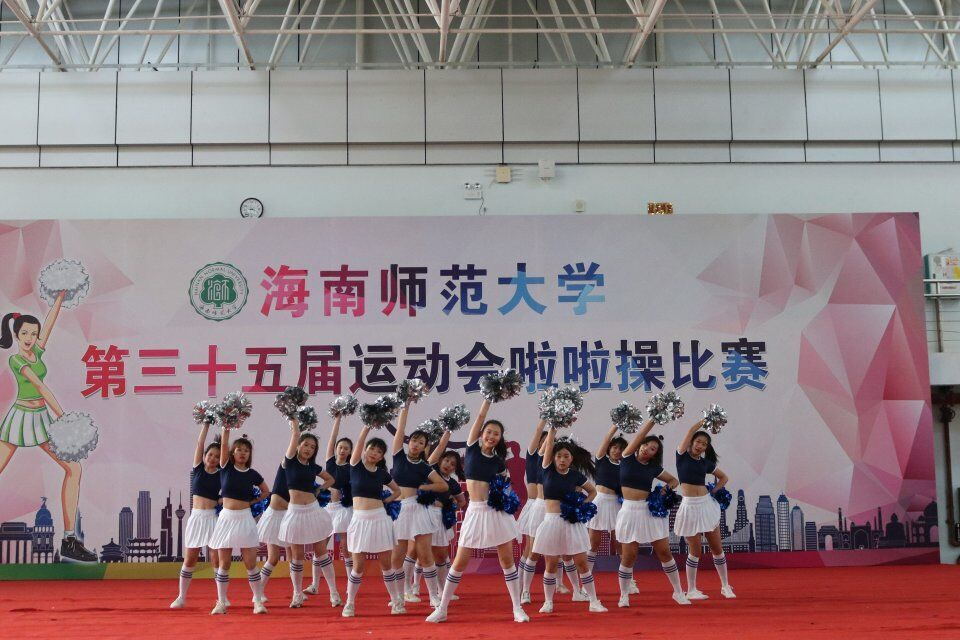 青年之声・海南师范大学第三十五届运动会啦啦操比赛