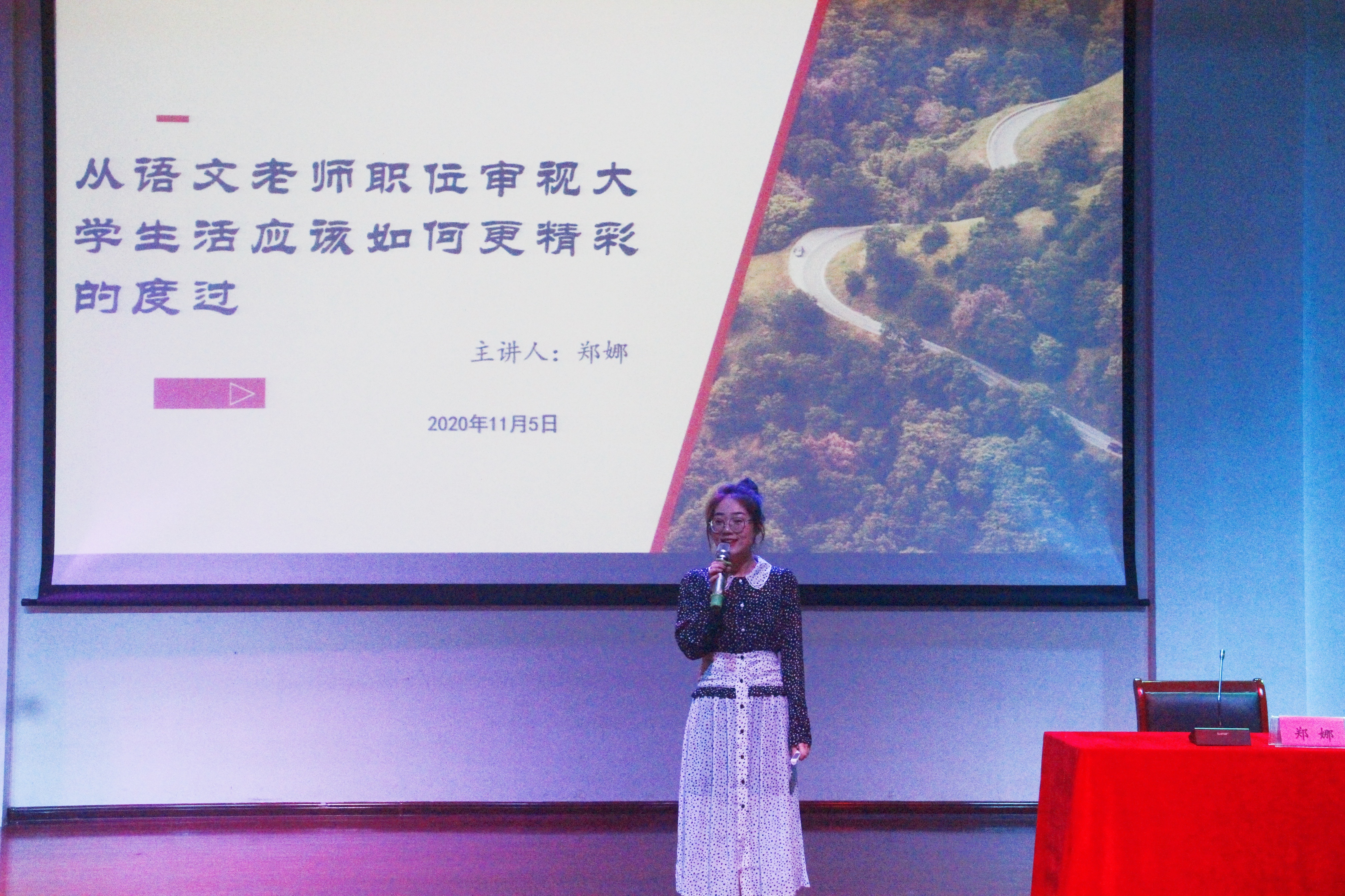 青年之声・记文学院校友讲座之从语文老师职位审视大学生活应该如何精彩的度过