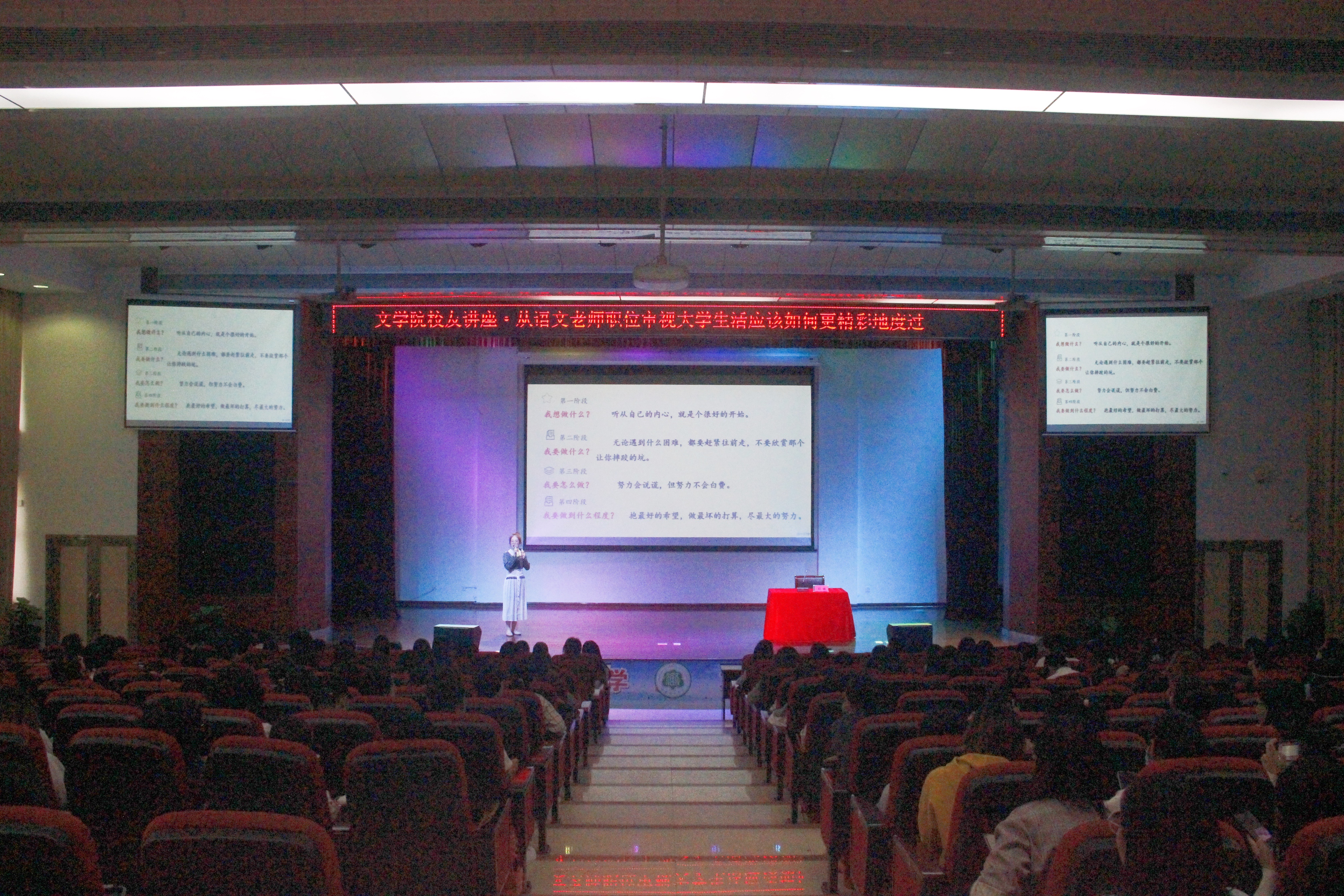青年之声・记文学院校友讲座之从语文老师职位审视大学生活应该如何精彩的度过