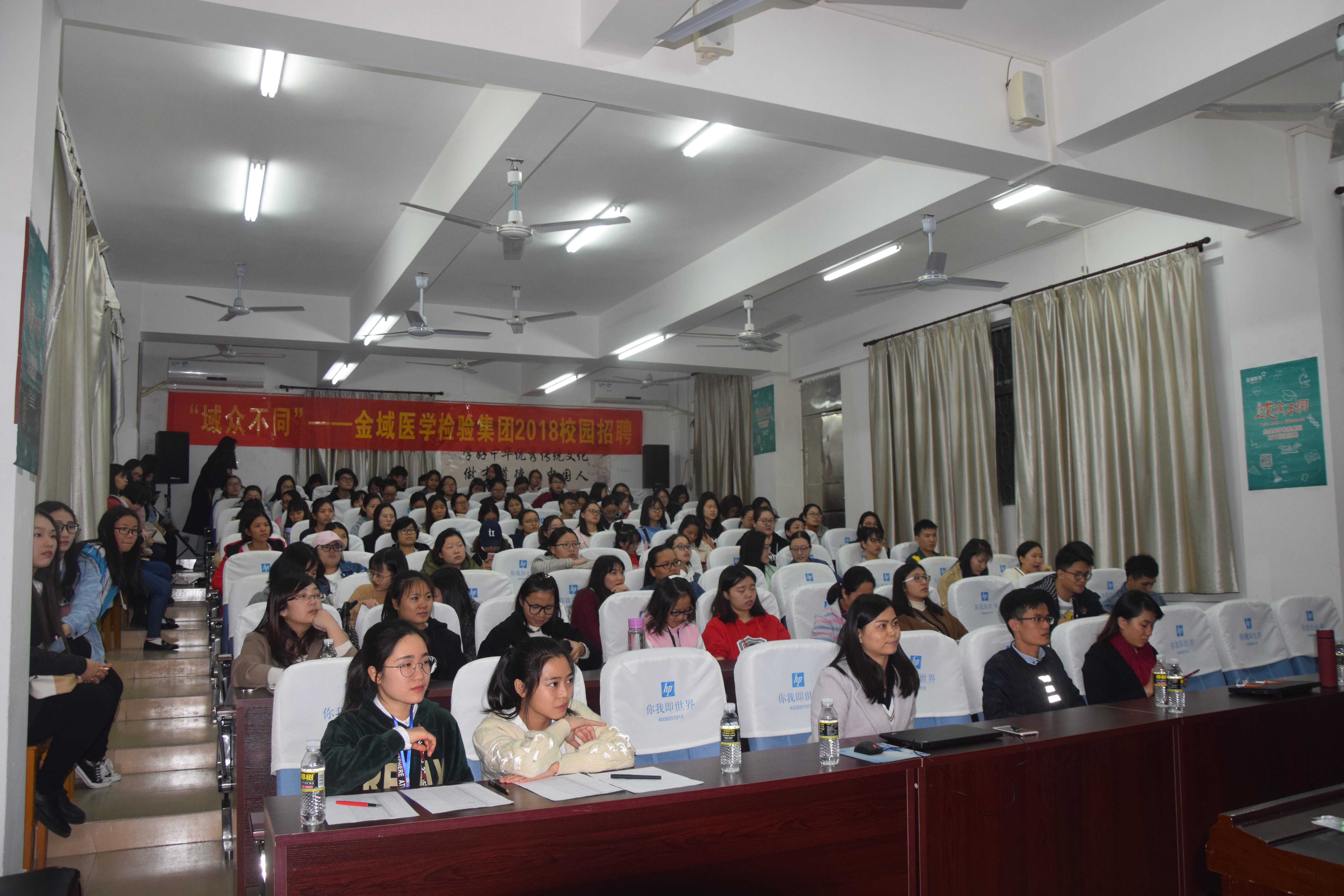 生命科学学院携手金域医学检验集团举行“域”众不同专场招聘会讲座