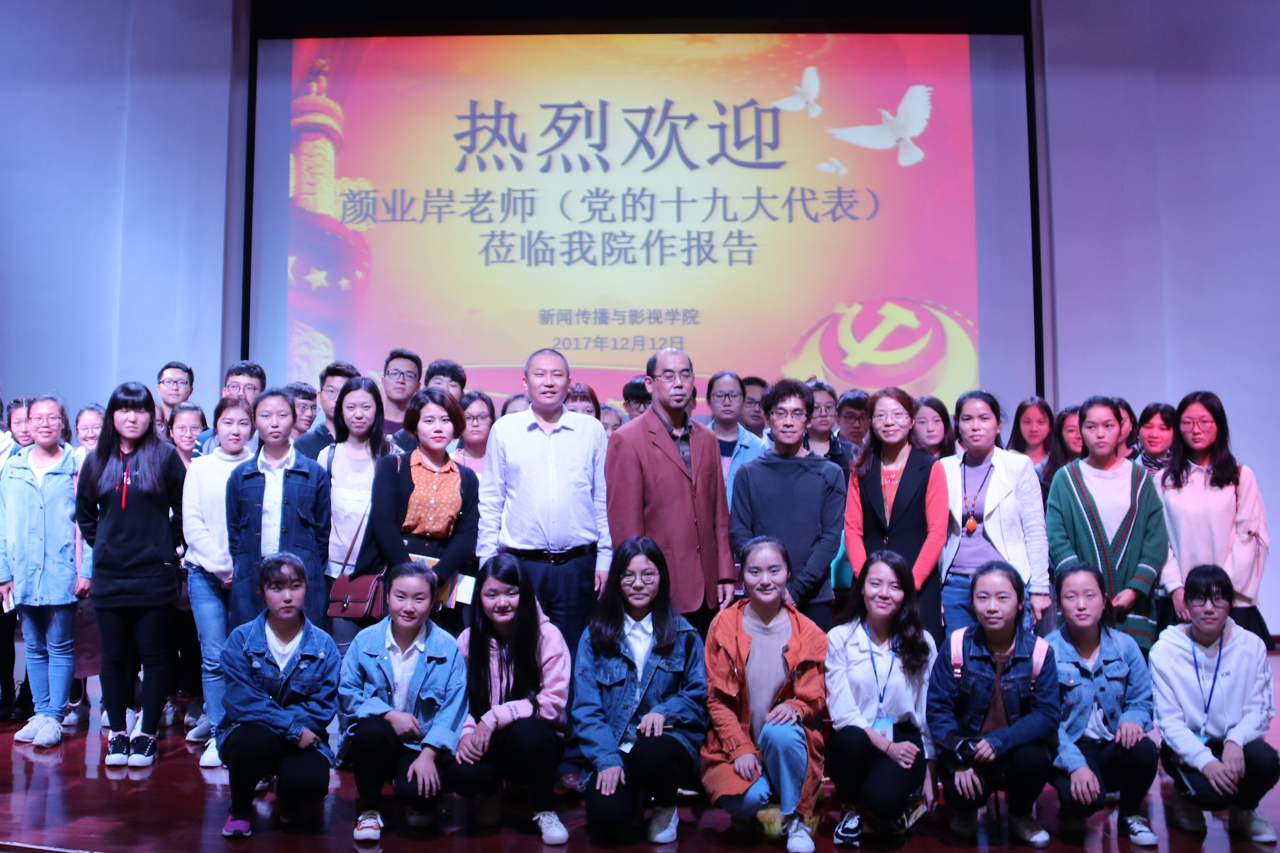 青年之声・不忘初心,牢记使命 新闻传播与影视学院学习贯彻十九大精神专题辅导报告圆满举行