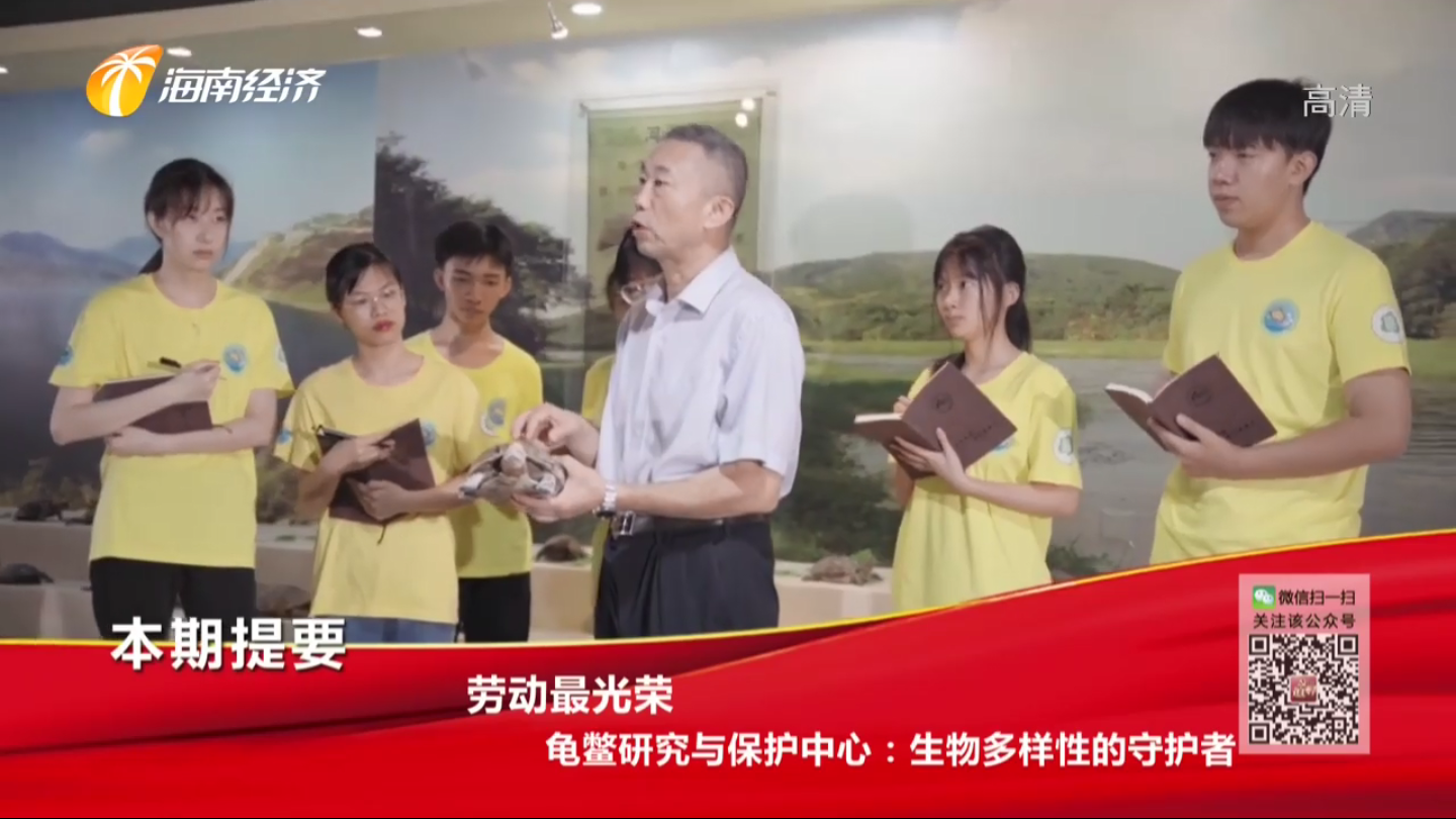 龟鳖研究与保护中心:生物多样性的守护者