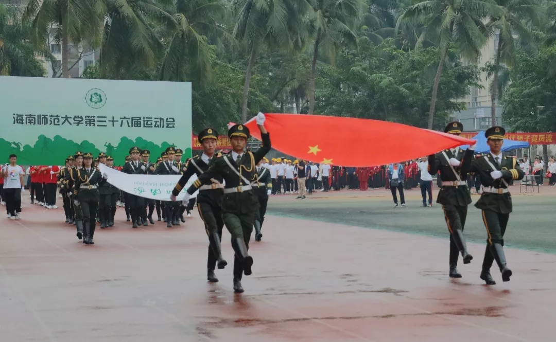 青年之声・马克思主义学院记海南师范大学第三十六届田径运动会开幕式